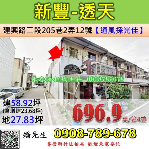 新竹拍賣法拍屋-0