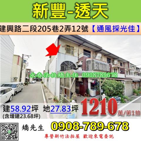 金拍銀拍法拍屋代標代墊竹北市西濱路一段126巷11弄21號