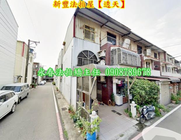 新竹拍賣法拍屋-1