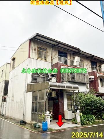 新竹拍賣法拍屋-2
