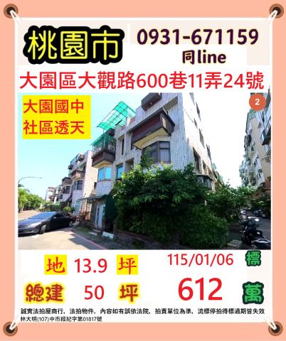 桃園法拍屋拍賣-0