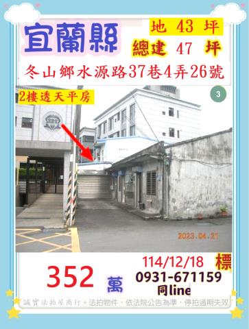 蘇澳鎮法拍屋嶺腳路岳明國中小透天優室法拍林小陽