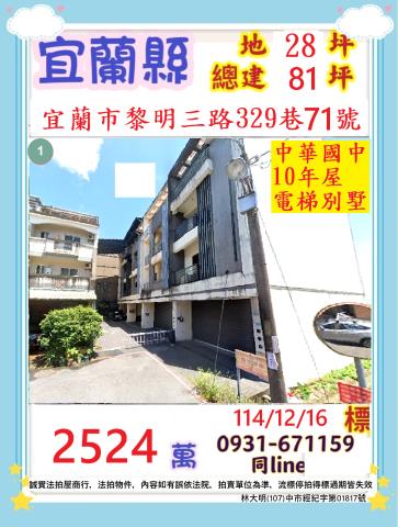 宜蘭市黎明三路329巷71號4層樓