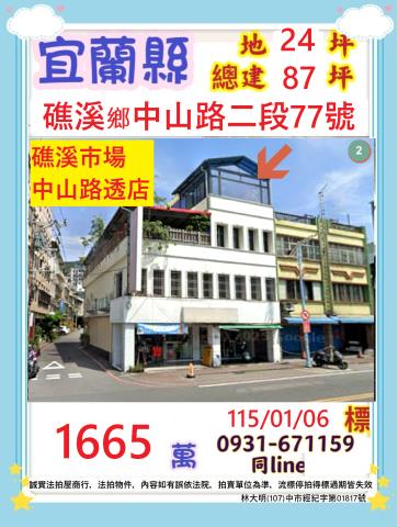 宜蘭礁溪法拍屋代標法拍屋網站中山路法拍屋公告查詢透天店面