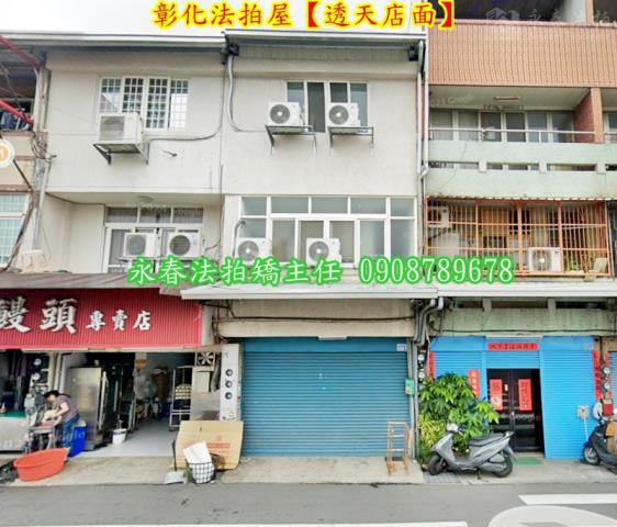 彰化法拍屋法拍-1