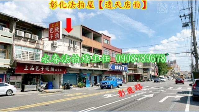 彰化法拍屋法拍-2