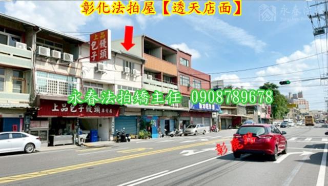 彰化法拍屋法拍-3