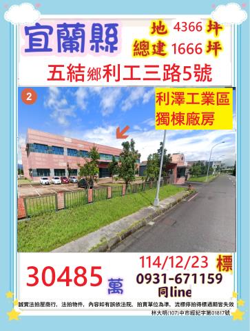 宜蘭法拍屋法拍-0