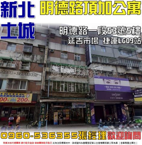 土城拍賣法拍屋-0