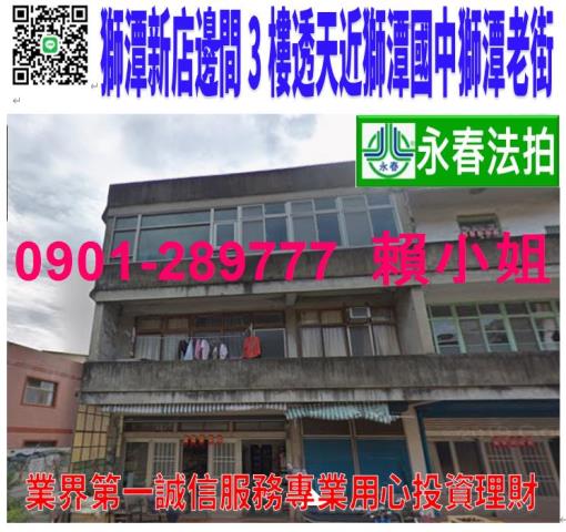 苗栗縣公館鄉福德村2鄰福德8號大地坪邊間透天附倉庫打鹿坑