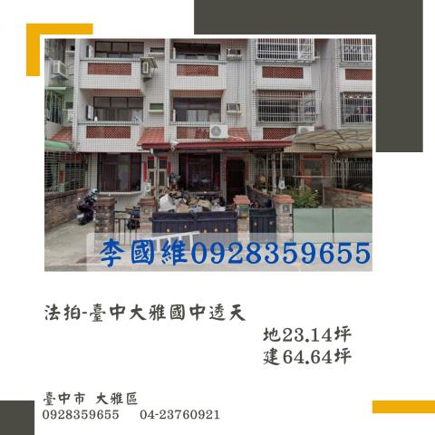 學府路四樓透天學府路428巷43號台中法拍屋大雅法拍屋