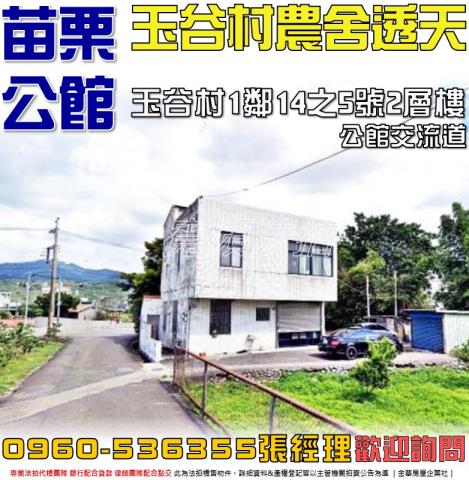 苗栗公館法拍屋法拍-0