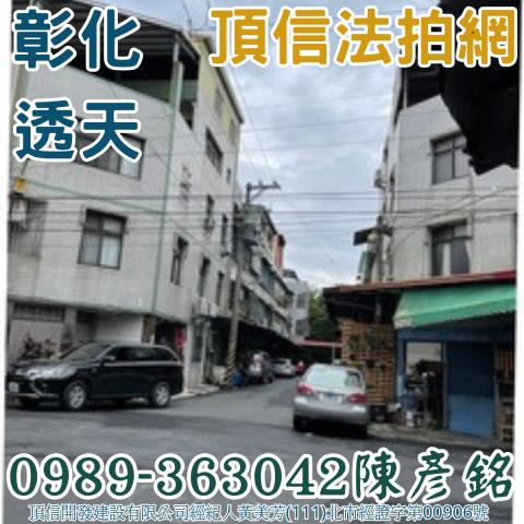 彰化市法拍屋法拍-1