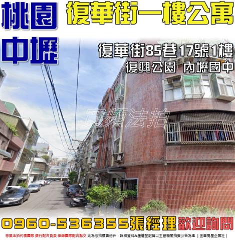 桃園中壢法拍法拍屋-0