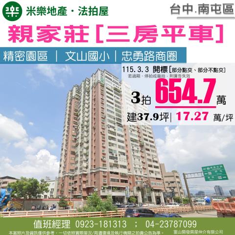 台中市烏日區溪南路一段126巷318號10樓之2富旺天藍二房