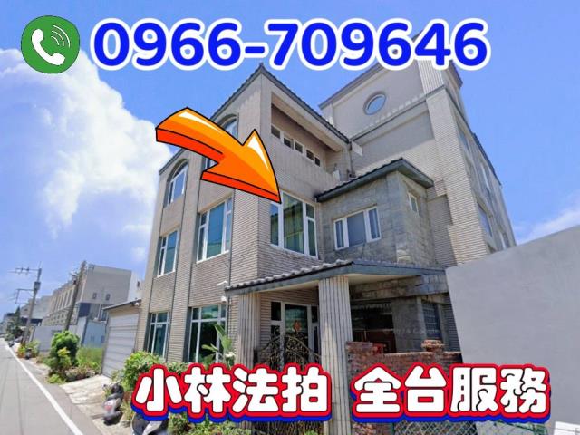 竹南法拍法拍屋-0