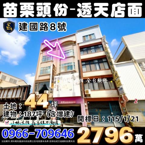 苗栗法拍屋苗栗縣頭份市自立街31巷8號透天法拍