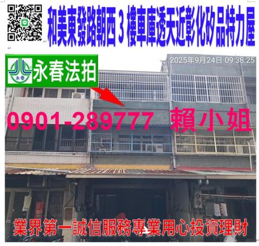 彰化市法拍屋長興街透天店面法拍屋代標法拍屋網站法拍屋公告查詢