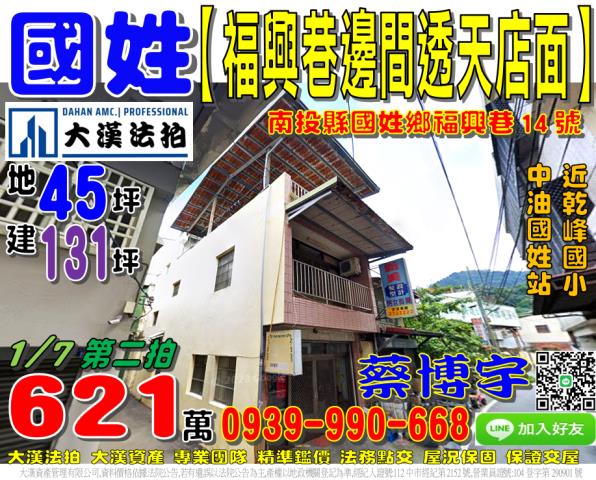 南投名間鄉市場巷8號