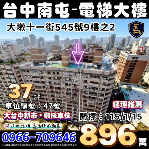 台中南屯法拍法拍屋-0