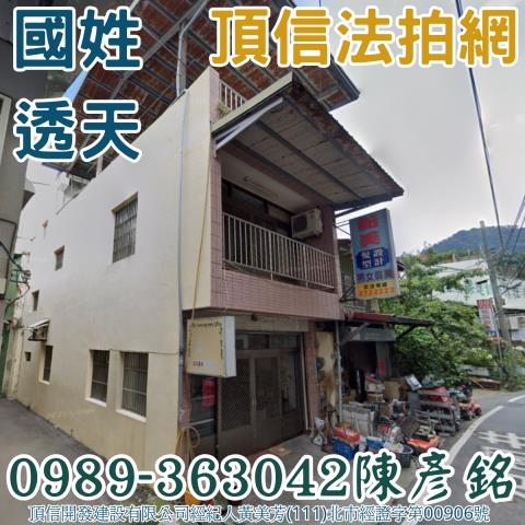 南投國姓法拍屋福興巷大地坪邊間透天乾峰國小國道六號