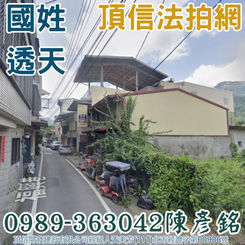 國姓法拍法拍屋-1