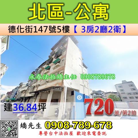 台中市北區育才北路11之4號56樓台中法拍代標一中商圈三房