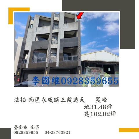 台南市東區裕英街99號法拍屋虎尾寮裕文國小邊間朝南店墅