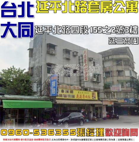 台北大同區法拍屋法拍-0