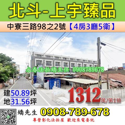 溪湖鎮北聖路94號法拍朝西南3樓透天近湖西國小禮拜三夜市