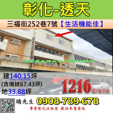 彰化市法拍屋龍門一街19巷1號三樓透天近聯興國小快官交流道
