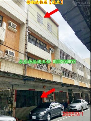彰化彰化市法拍屋法拍-1