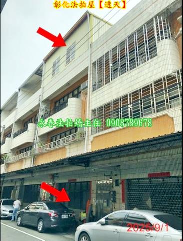 彰化彰化市法拍屋法拍-2