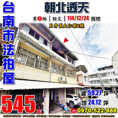 台南市玉井區大仁街6號法拍屋玉井國中朝北透天