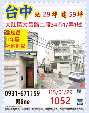 台中市東勢區上城街209號大面寬電梯別墅新成國小