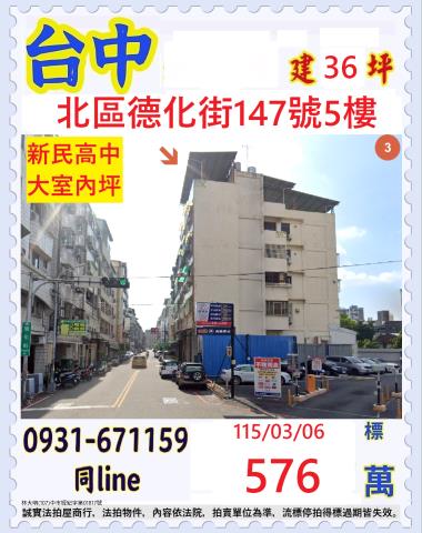 豐原區南陽路298巷16號豐東家園法拍屋一樓住家豐東國中南陽