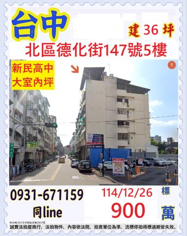 台中南區法拍屋電梯大樓華廈公寓大坪數四房三房兩房平車朝南邊間