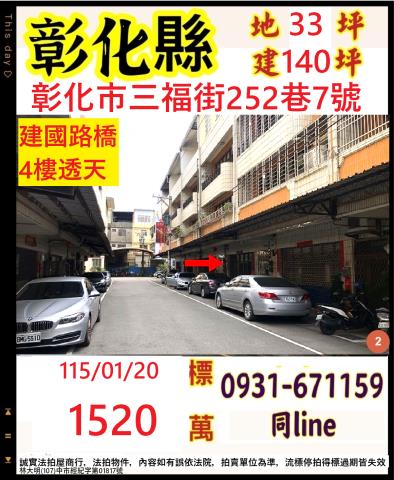彰化北斗法拍屋中寮三路一年屋上宇臻品邊間透天螺陽國小國道一號