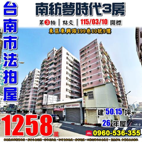 台南市東區東興路199巷10號9樓台中法拍代標成功大學三房