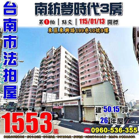 東區拍賣法拍屋-0