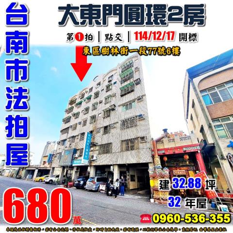 東區法拍屋拍賣-0