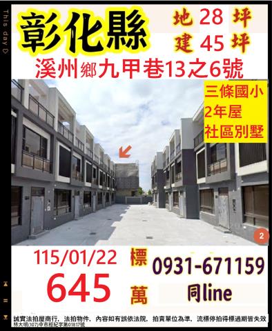 彰化縣線西鄉德興路159號3層樓