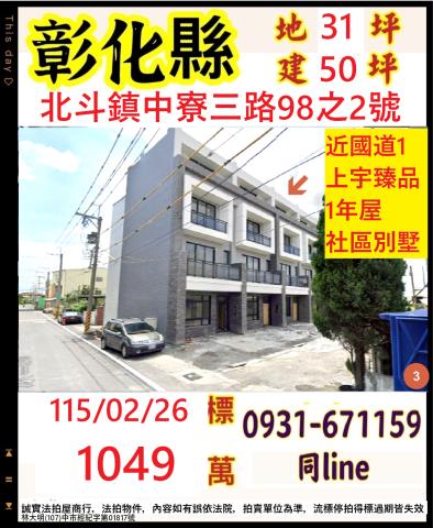 永靖鄉東畔路259號法拍屋雙拼農舍透天別墅永靖高工永靖鄉公所