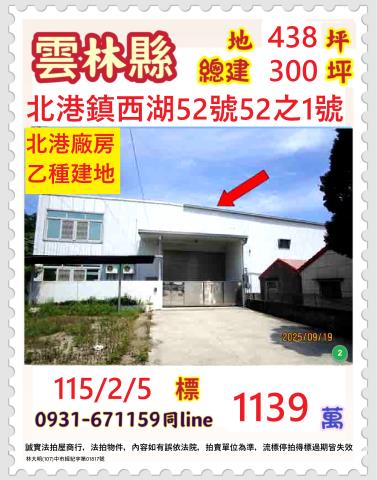 北港拍賣法拍屋-0