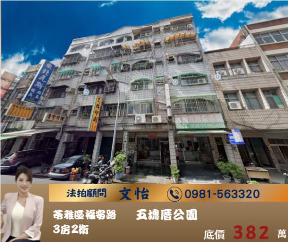 高雄法拍苓雅法拍文怡法拍