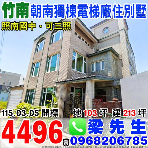 苗栗竹南法拍法拍屋-0