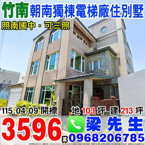 苗栗竹南法拍法拍屋-0