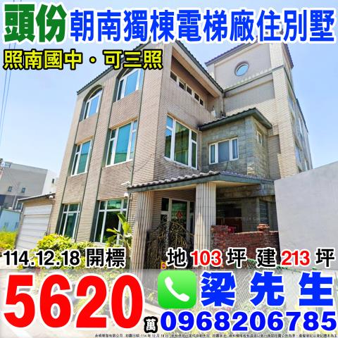 苗栗竹南法拍法拍屋-0