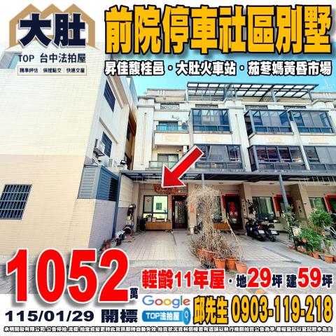 台中市西區忠義街7巷13號忠義街大面寬透天6米大面寬忠明國小
