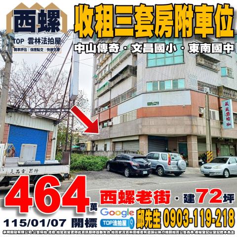 雲林縣西螺鎮西興南路11巷6號